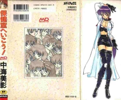 Page 104 of Hokenshitsu e Ikou!