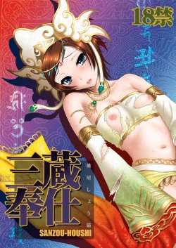 Page 1 of Sanzou-Houshi