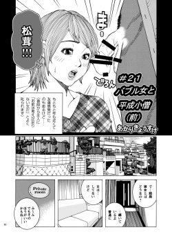 Page 65 of Shikyuunai Renai #14~#25