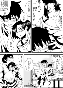 Page 11 of 彼女の献躰看病