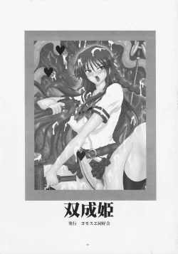 Page 3 of Futanari-Hime