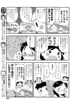 Page 404 of COMIC LO 2011-12 Vol. 93