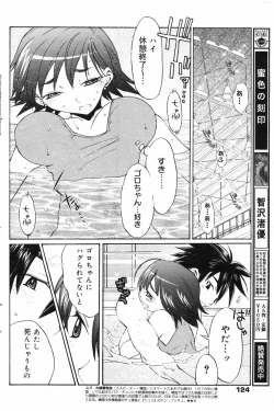 Page 124 of Manga Bangaichi 2008-02