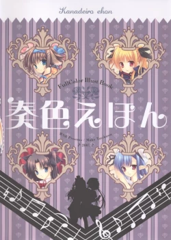 Page 18 of Kanadeiro Ehon