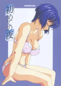 Page 1 of Hajimete no Yoru