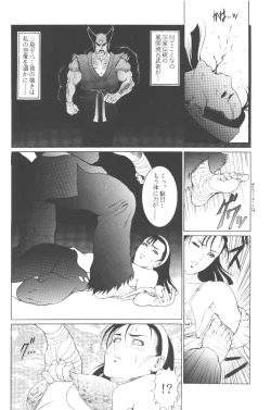 Page 27 of Tekkenkyou Jidai