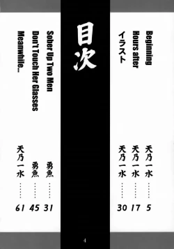 Page 3 of Kuroi Sangoshou