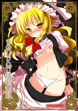 Page 1 of Touhou Megami Choukyou roku