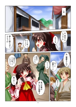 Page 3 of Touhou Megami Choukyou roku