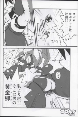 Page 22 of Ore no Fuyu 2007 Bessatsu CoroBon Comic