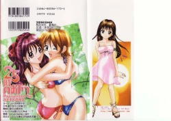 Page 2 of 25-ji no Oyatsu