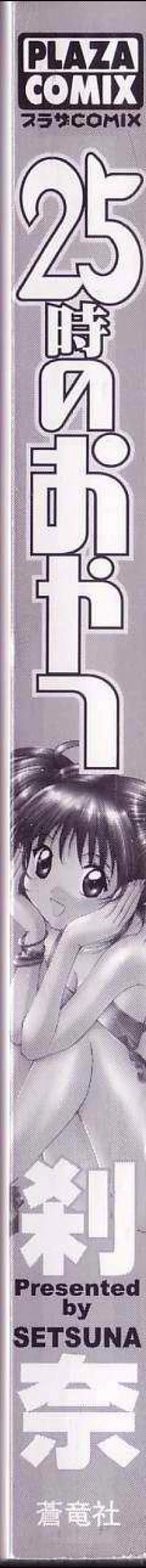 Page 5 of 25-ji no Oyatsu