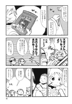 Page 12 of Comic Dengeki Teiou 2004 Natsu Gou