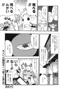 Page 14 of Comic Dengeki Teiou 2004 Natsu Gou
