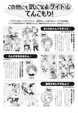 Page 39 of Comic Dengeki Teiou 2004 Natsu Gou