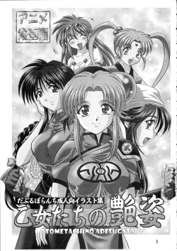 Page 2 of Otome-tachi no Adesugata