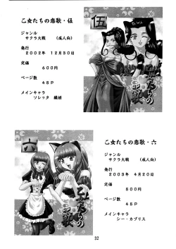 Page 30 of Otome-tachi no Adesugata