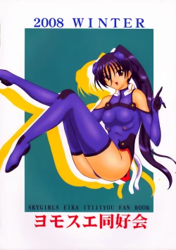 Page 2 of Suki Suki Eika-san Deluxe