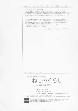 Page 17 of Neko no kurashi