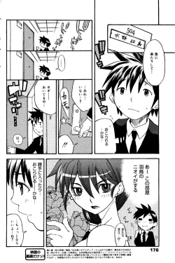 Page 176 of Manga Bangaichi 2008-06