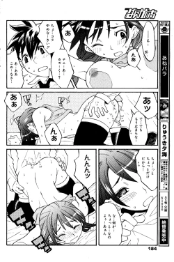 Page 184 of Manga Bangaichi 2008-06