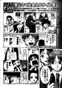 Page 252 of Manga Bangaichi 2008-06