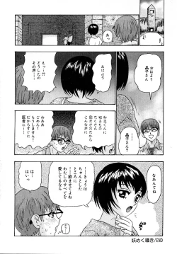 Page 150 of Setsunasa 100%