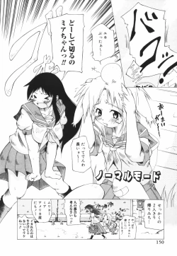 Page 150 of Oneechan Bousou Tokkyuu!