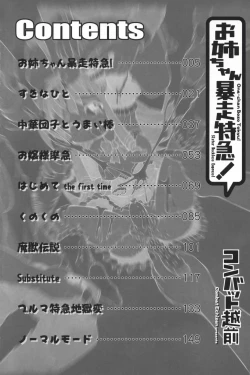 Page 4 of Oneechan Bousou Tokkyuu!