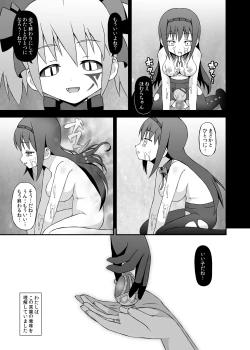 Page 14 of 魔女に堕ちし者・続