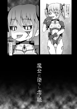 Page 3 of 魔女に堕ちし者・続