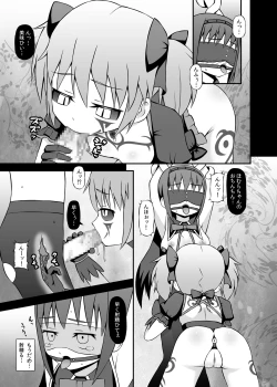 Page 4 of 魔女に堕ちし者・続