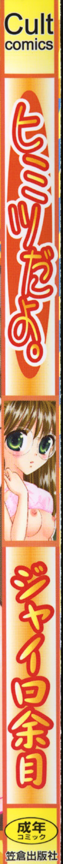 Page 2 of Himitsu Dayo. | It's Secret.