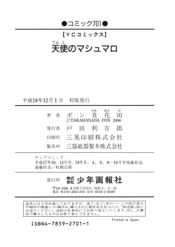 Page 167 of Tenshi no Marshmallow