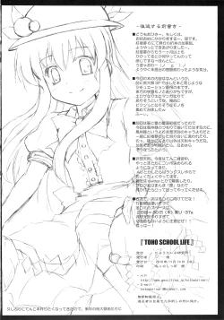 Page 17 of TOHO SCHOOL LIFE