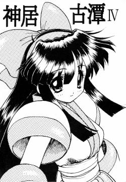 Page 1 of Kamui Kotan IV