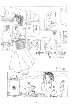 Page 48 of Pink Macadamian Vol.04