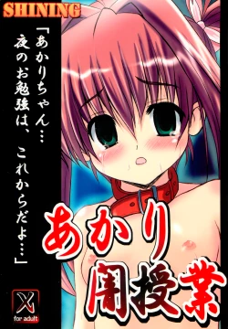 Page 18 of Akari Yami Jugyou