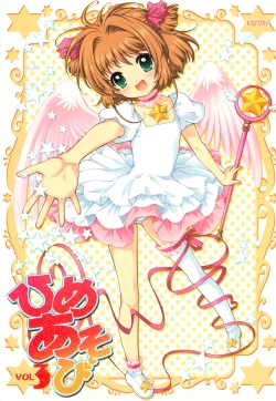 Page 1 of Hime Asobi Vol. 3