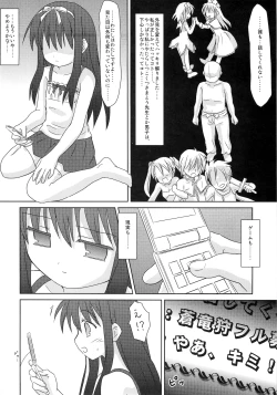 Page 7 of Mazarashi no Hon 5 "Lolikko no Yatsu 2"