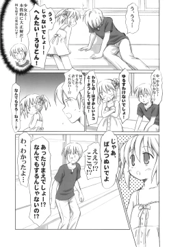 Page 10 of Mazarashi no Hon 4 "Lolikko no Yatsu"