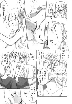 Page 18 of Mazarashi no Hon 4 "Lolikko no Yatsu"