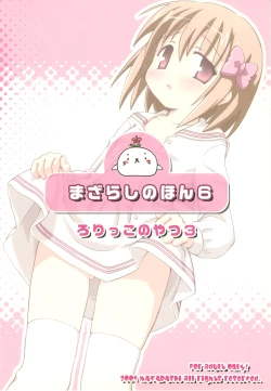 Page 22 of Mazarashi no Hon 6 "Lolikko no Yatsu 3"