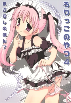 Page 1 of Mazarashi no Hon 7 "Lolikko no Yatsu 4"