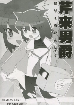 Page 1 of Seri Rai Danshaku