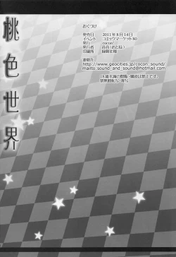 Page 17 of Momoiro Sekai