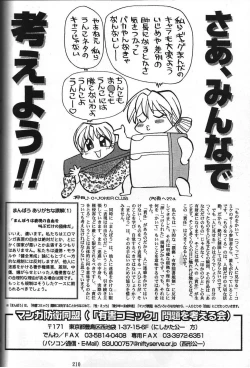 Page 216 of Amigasa Nan Demo-R