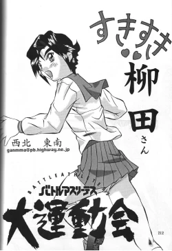 Page 218 of Amigasa Nan Demo-R