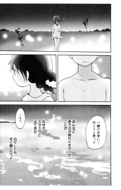 Page 101 of Koibito ni Mietara Ii no ni | It is good if it sees it like the lover