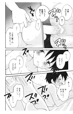 Page 114 of Koibito ni Mietara Ii no ni | It is good if it sees it like the lover
